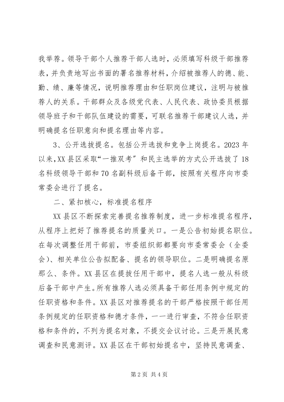 2023年规范干部初始提名工作与思考.docx_第2页