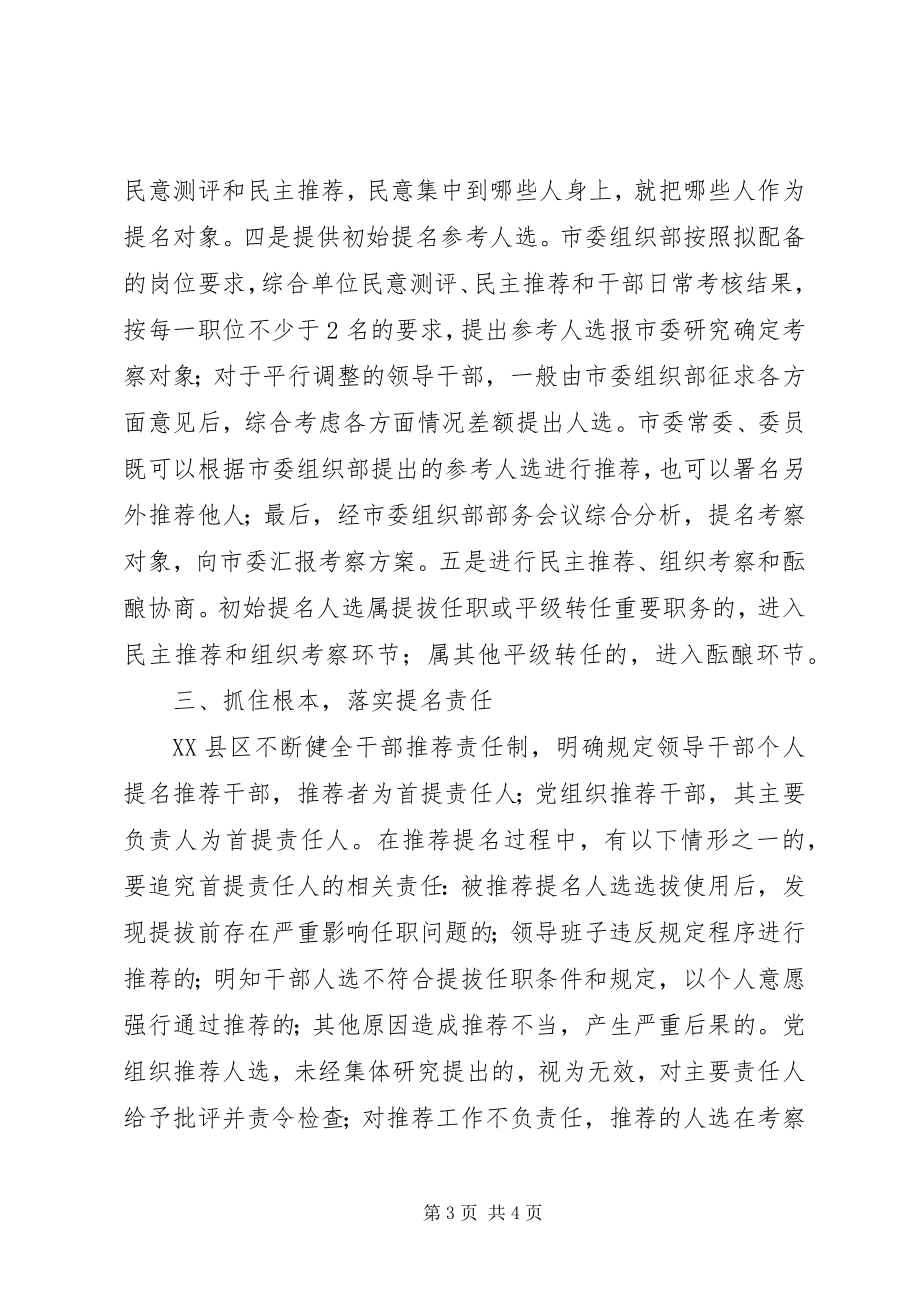 2023年规范干部初始提名工作与思考.docx_第3页