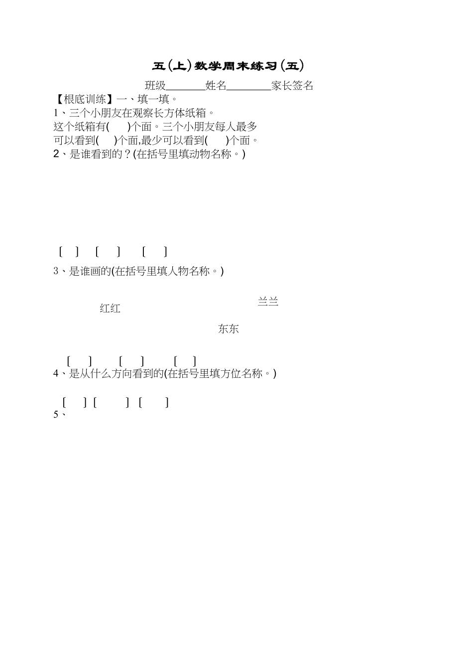 2023年五年级数学上册周末练习十七份6.docx_第1页