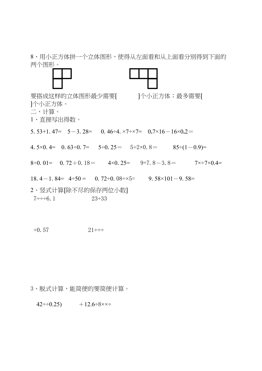 2023年五年级数学上册周末练习十七份6.docx_第3页