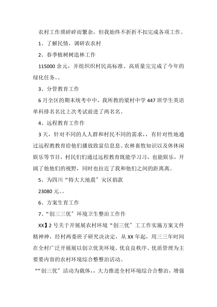 2023年大学生村官村党支部副书记工作总结.doc_第2页