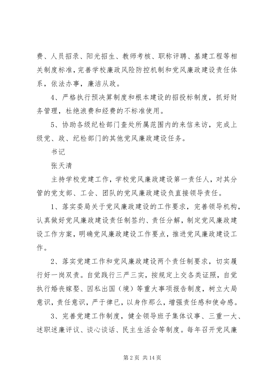 2023年学校党风廉政建设责任分工计划.docx_第2页