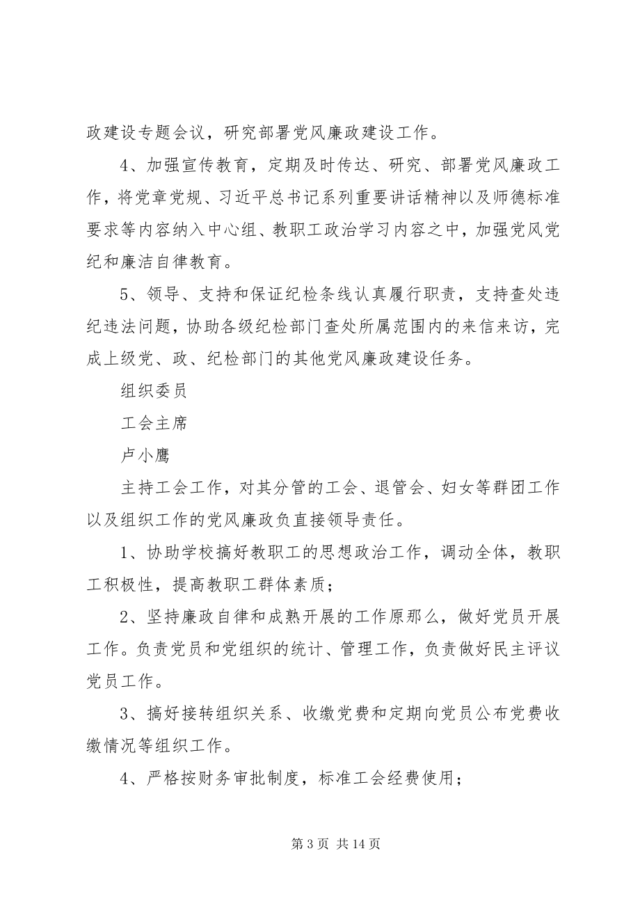 2023年学校党风廉政建设责任分工计划.docx_第3页