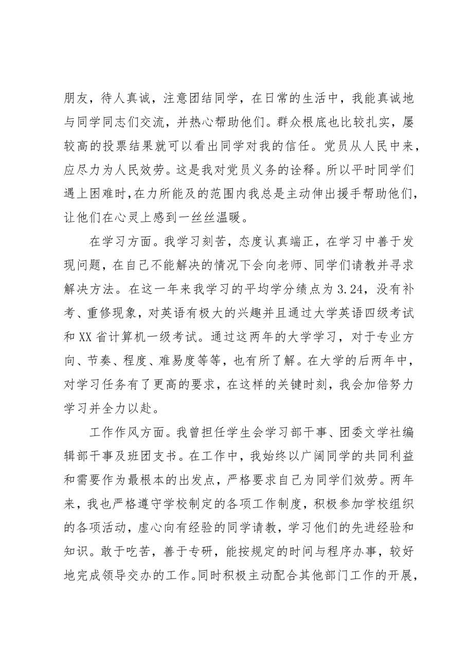 2023年党员自我总结与评价.docx_第2页