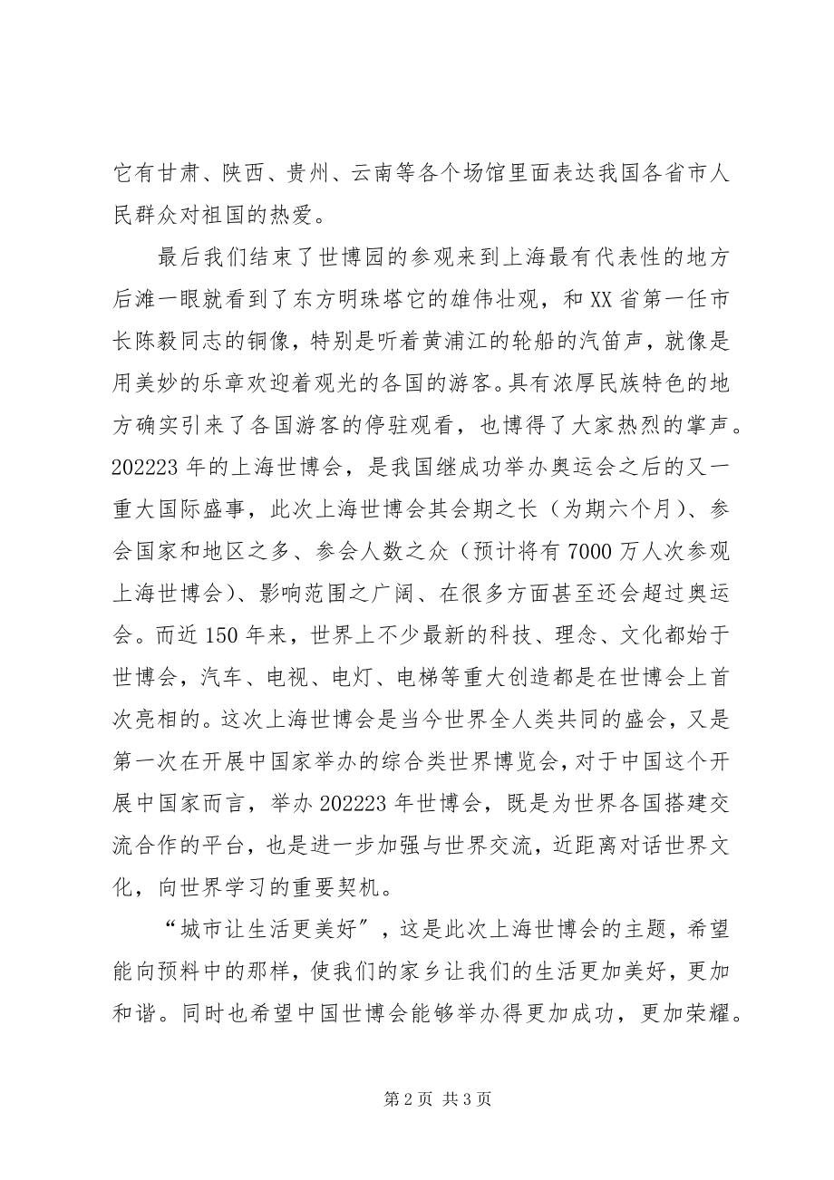 2023年世博会心得体会.docx_第2页