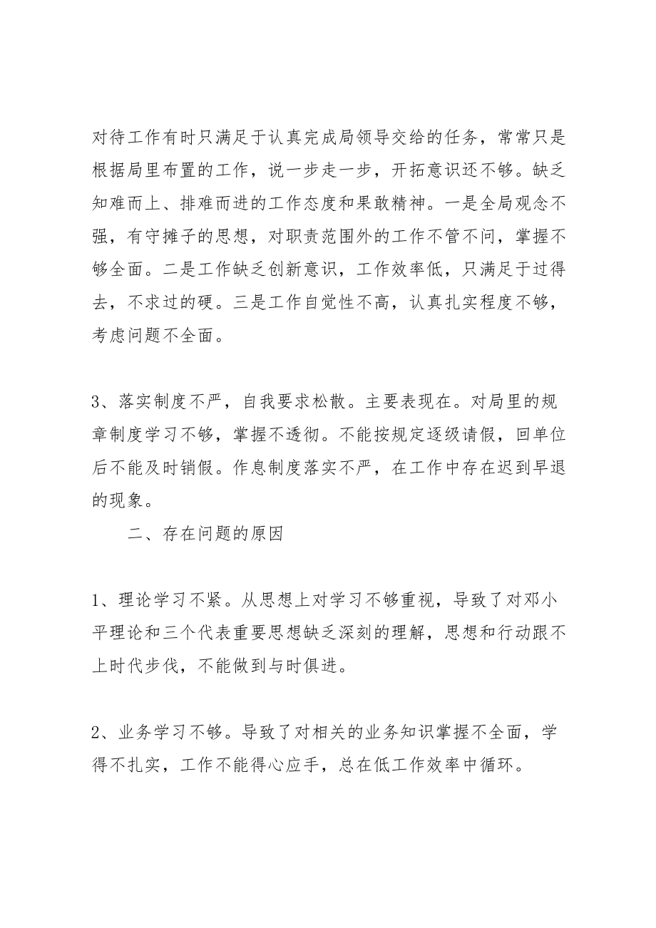 2023年机关作风整顿建设整改方案措施.doc_第2页