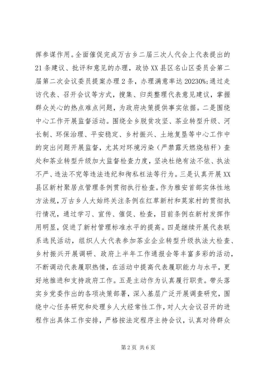 2023年乡镇人大工作总结.docx_第2页