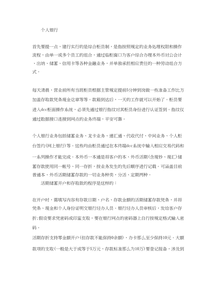 2023年建行实习个人总结格式.docx_第2页