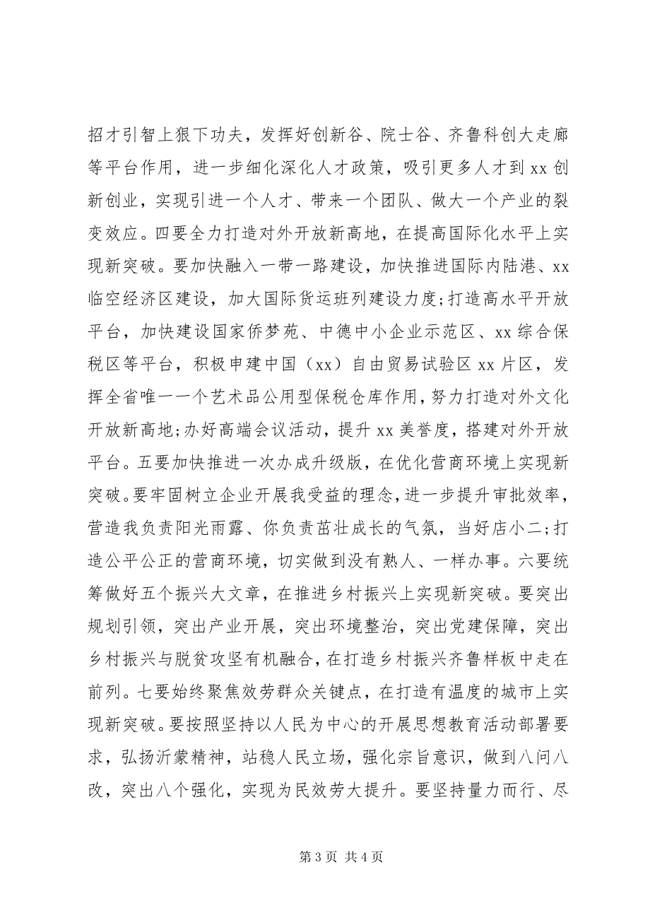 2023年经济社会发展表彰大会致辞稿.docx_第3页