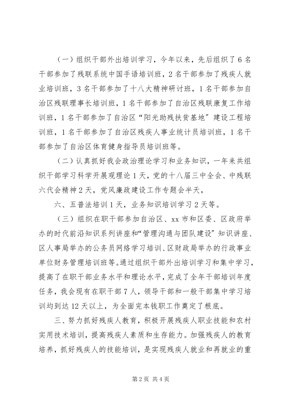 2023年残联年度干部培训工作总结新编.docx_第2页