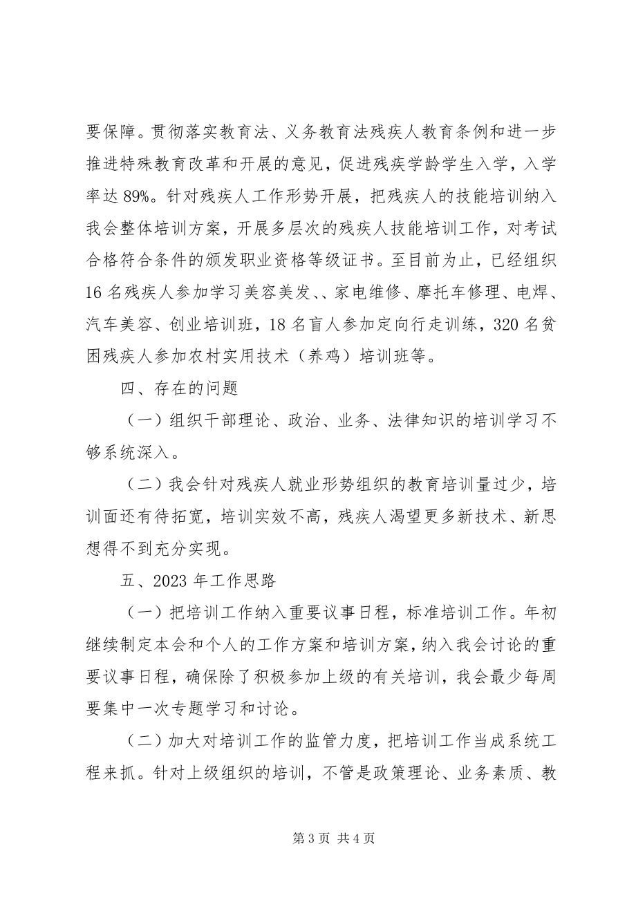 2023年残联年度干部培训工作总结新编.docx_第3页