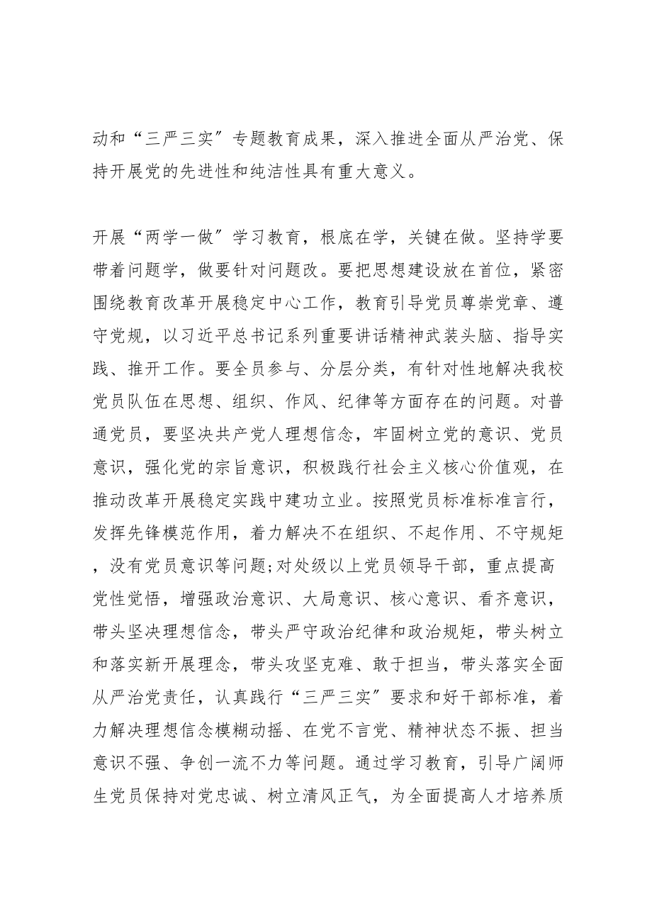 2023年两学一做专题党课学习方案.doc_第2页