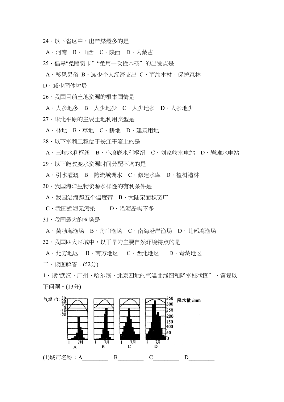 2023年度潍坊市昌邑第一学期八年级期末考试初中地理2.docx_第3页