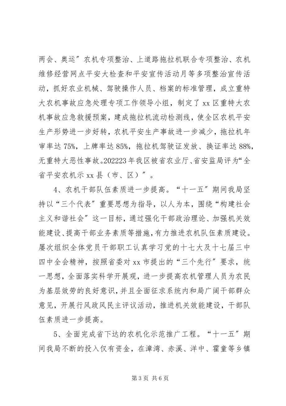 2023年农机局“十一五”农机化工作总结及“十二五”农机化工作规划.docx_第3页