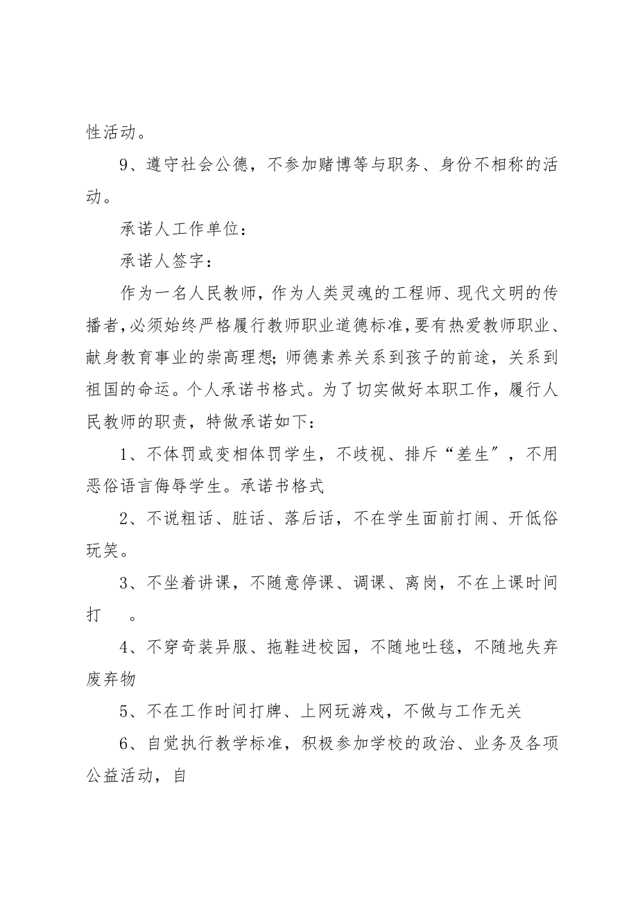 2023年承诺书格式个人承诺书格式新编.docx_第2页