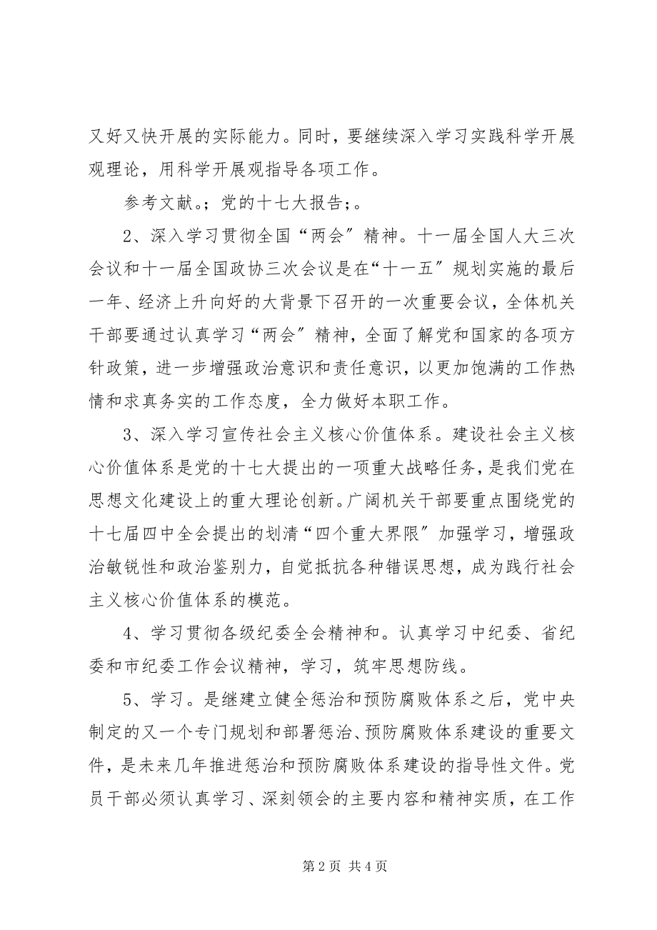 2023年教育局机关政治理论学习计划.docx_第2页