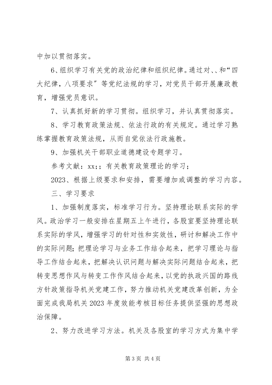 2023年教育局机关政治理论学习计划.docx_第3页