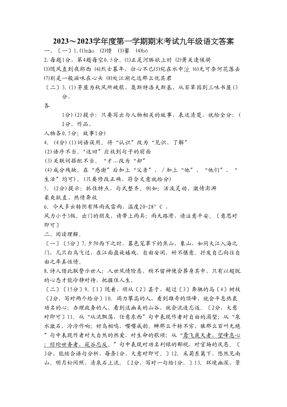 2023年镇江市九年级语文期末试卷及答案2.docx_第1页