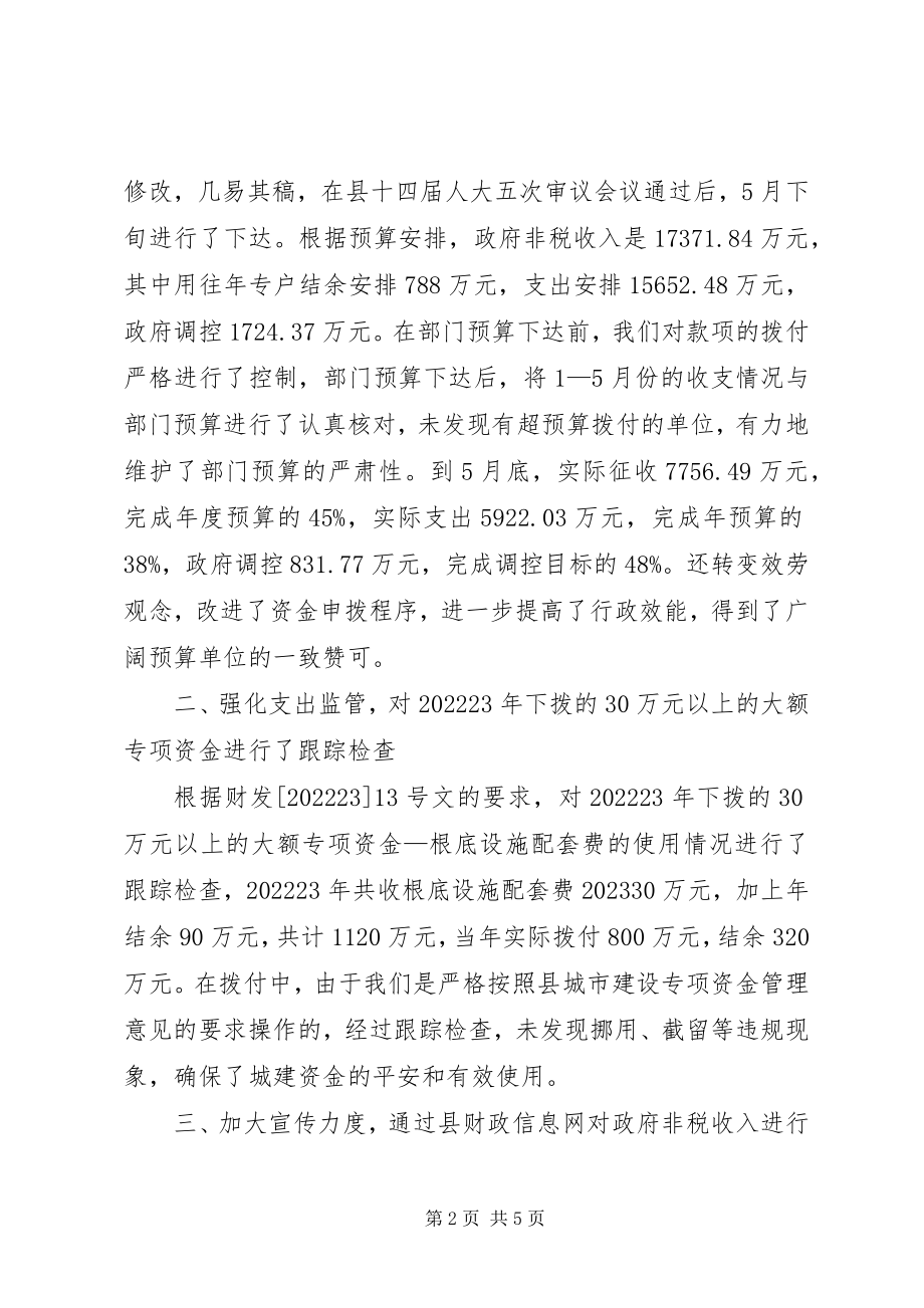 2023年财政局综合股上半年工作总结新编.docx_第2页