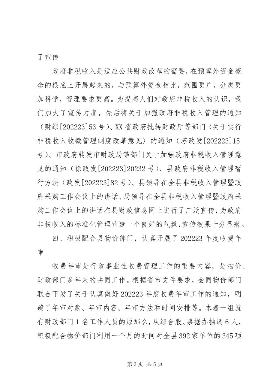 2023年财政局综合股上半年工作总结新编.docx_第3页