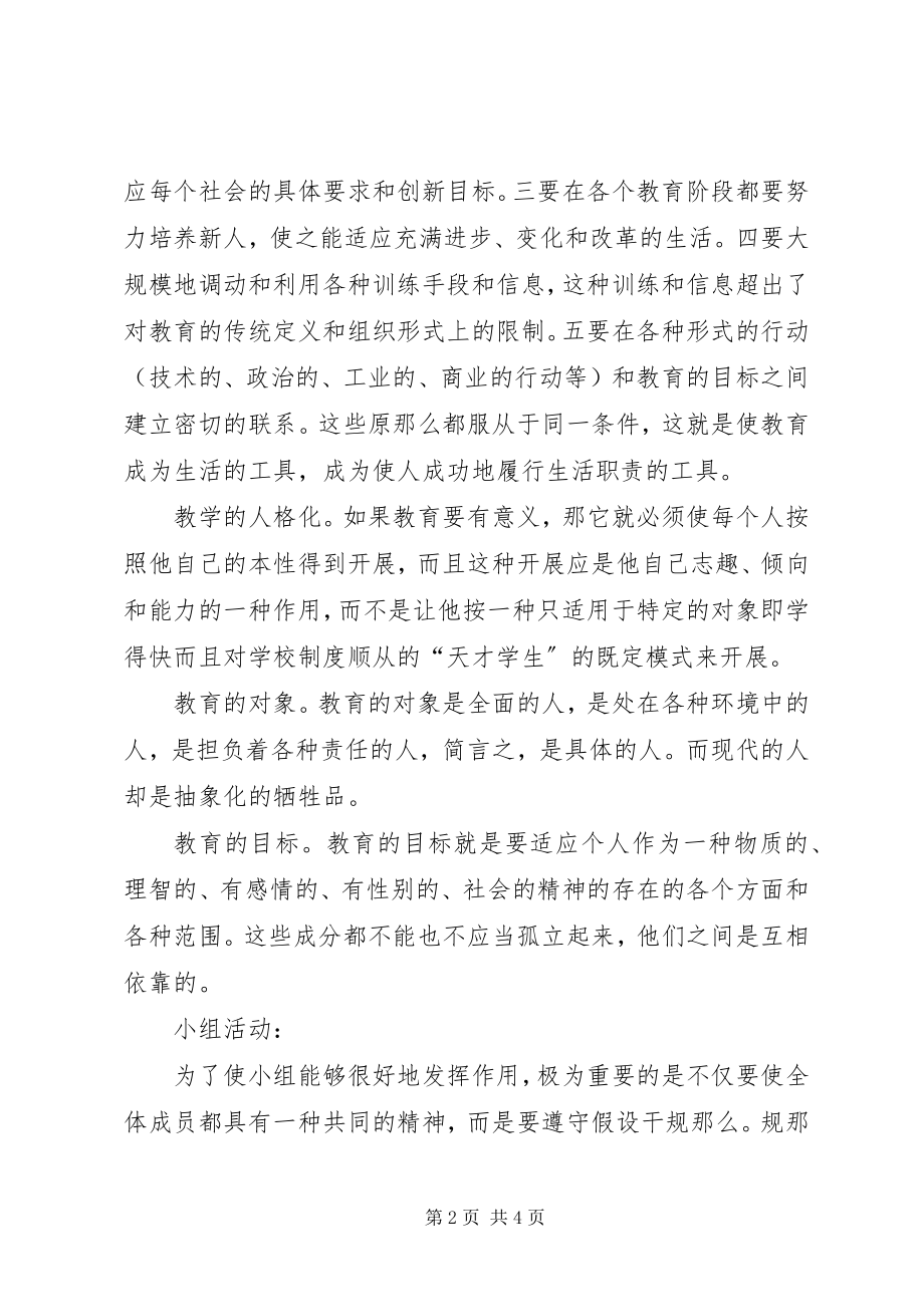 2023年学习《终身教育引论》的心得体会.docx_第2页