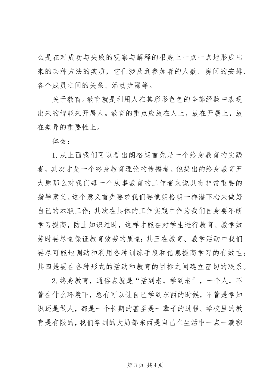 2023年学习《终身教育引论》的心得体会.docx_第3页