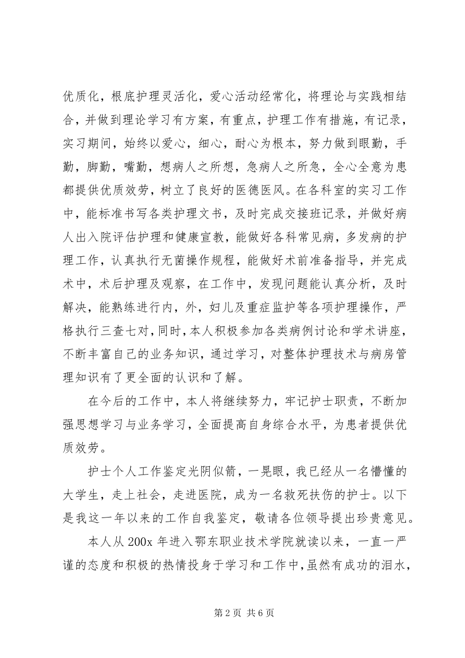 2023年对党委班子的评价意见.docx_第2页