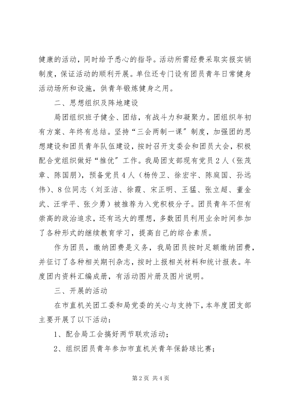 2023年机关基层团组织目标管理工作自查材料.docx_第2页