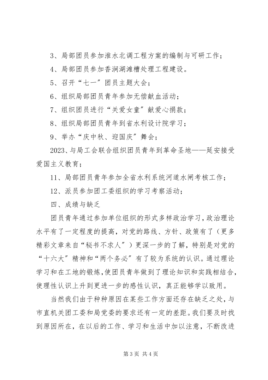 2023年机关基层团组织目标管理工作自查材料.docx_第3页