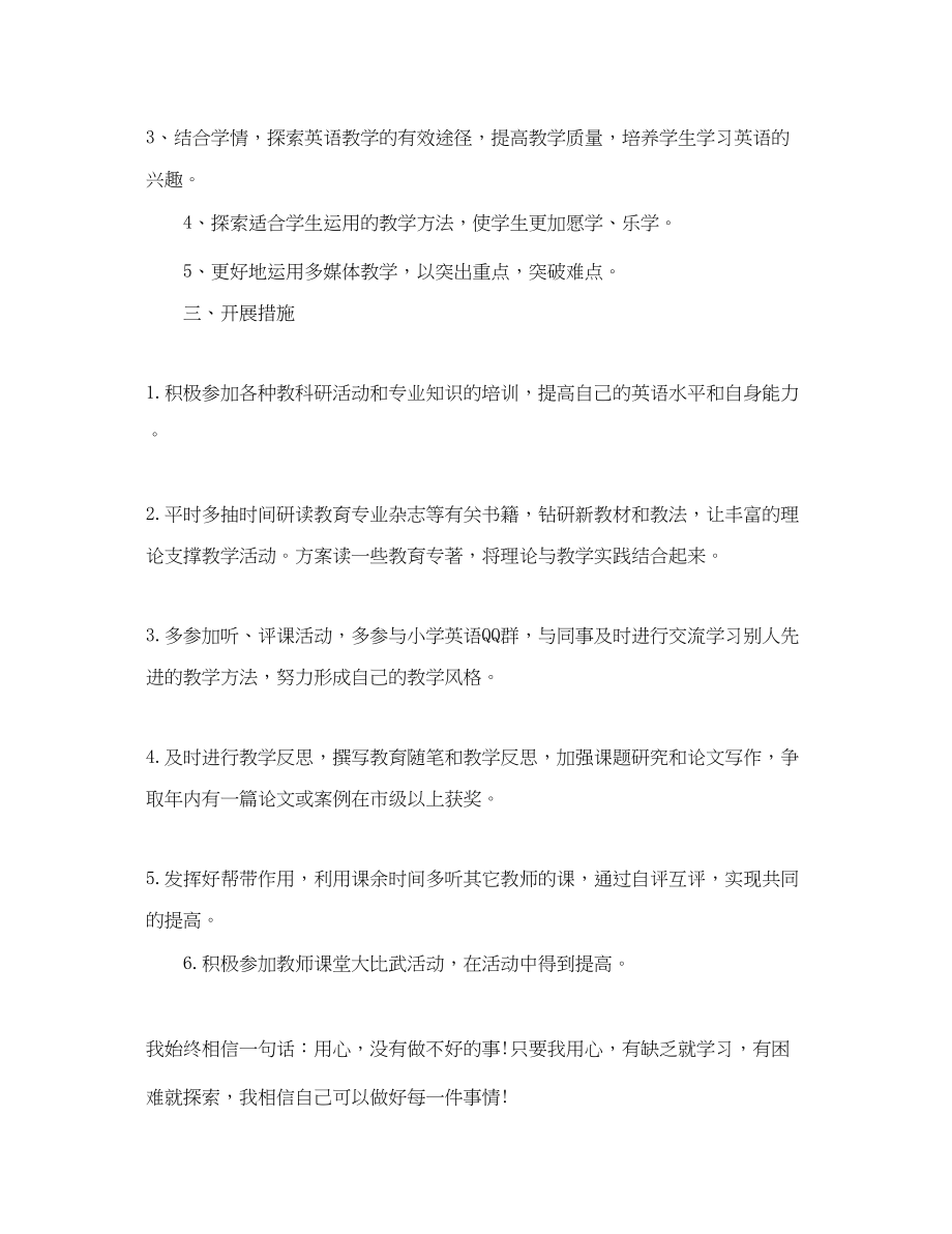 2023年英语教师个人研修计划.docx_第2页