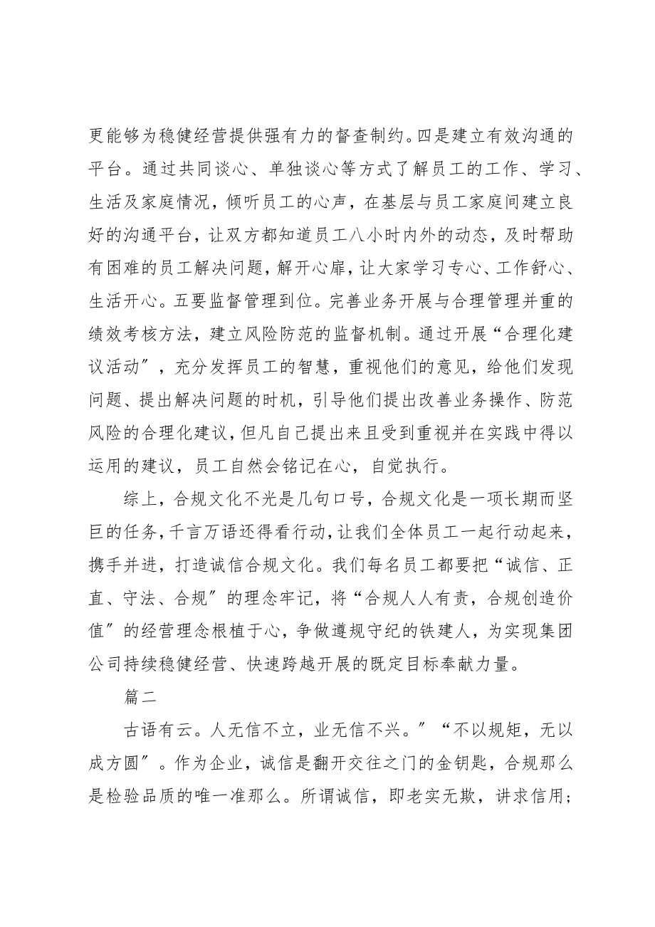 2023年诚信合规心得体会六篇新编.docx_第2页