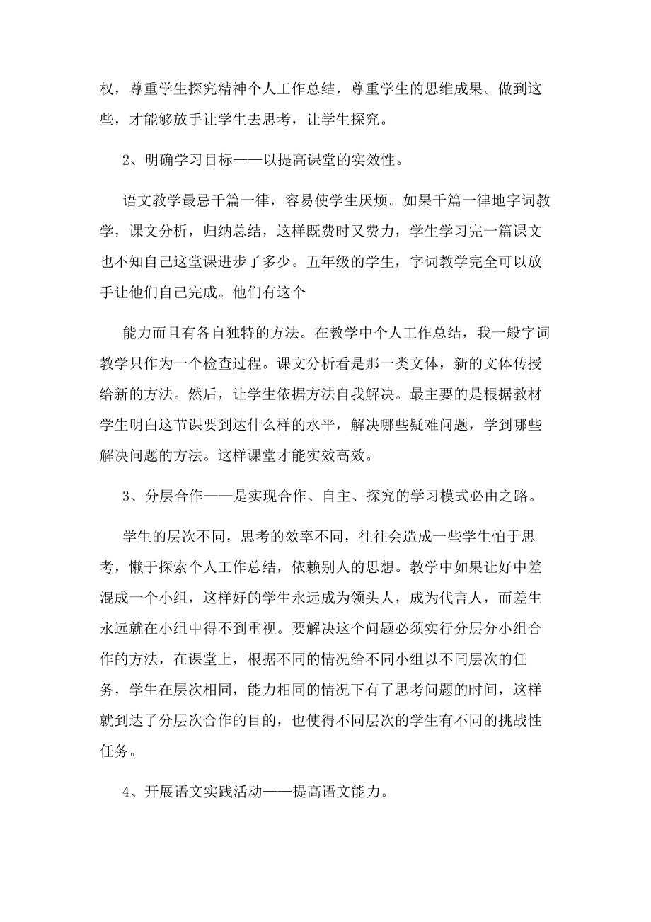 2023年小学语文教师评职称个人工作总结.docx_第2页