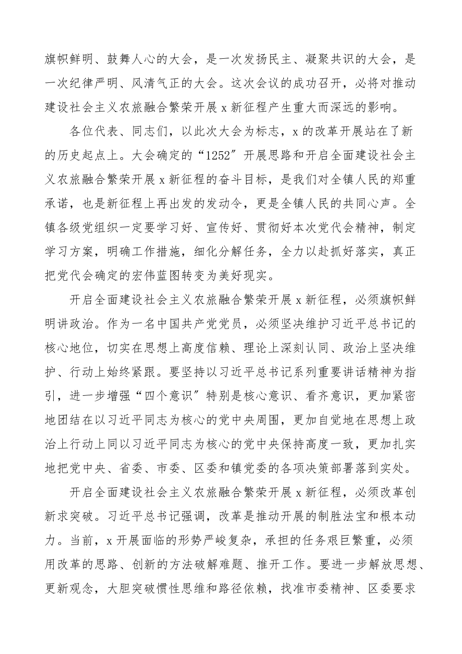 2023年乡镇党代会闭幕式致辞讲话2篇素材文章.docx_第2页