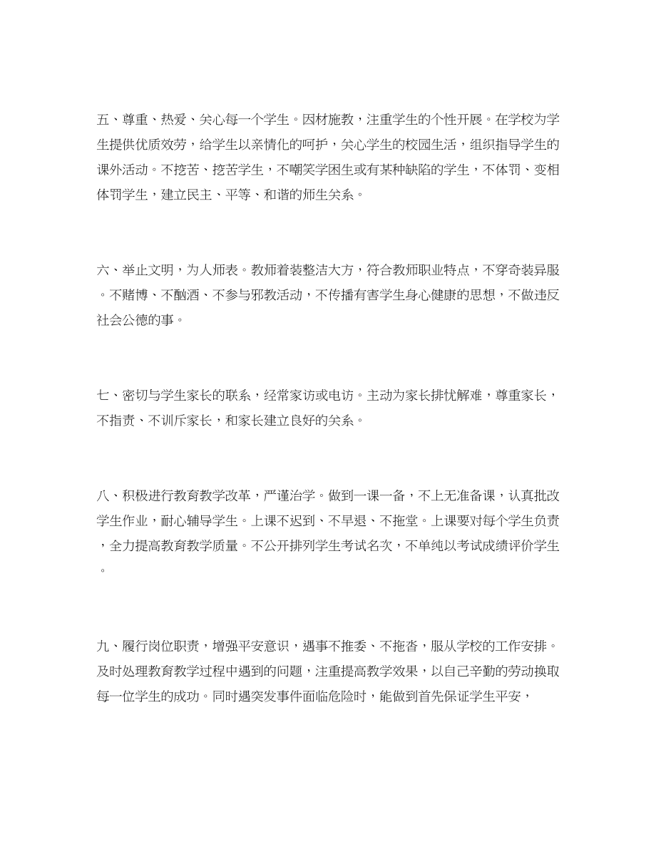 2023年师德师风建设教师承诺书.docx_第2页