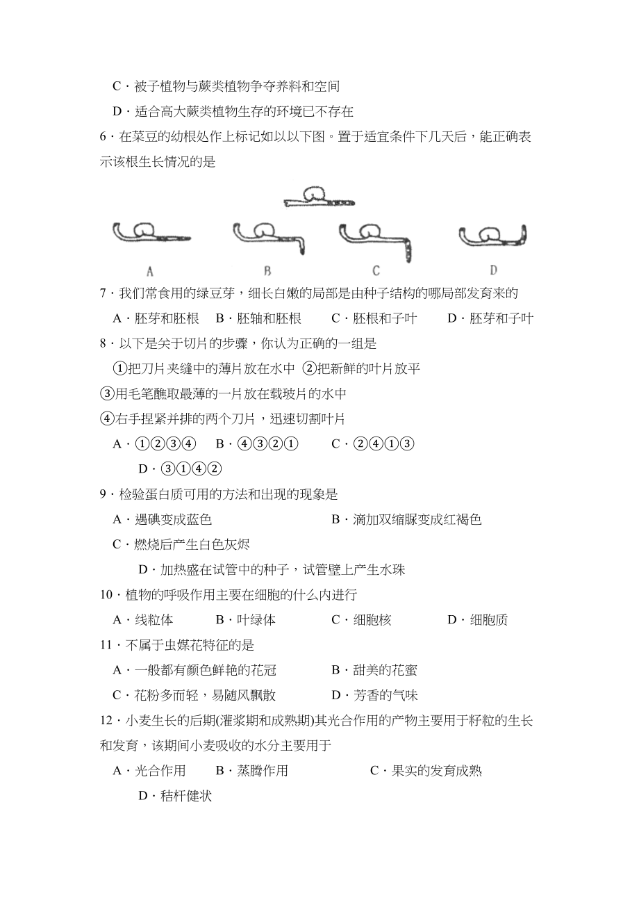 2023年度烟台市莱阳第二学期初一学业水平检测初中生物.docx_第2页