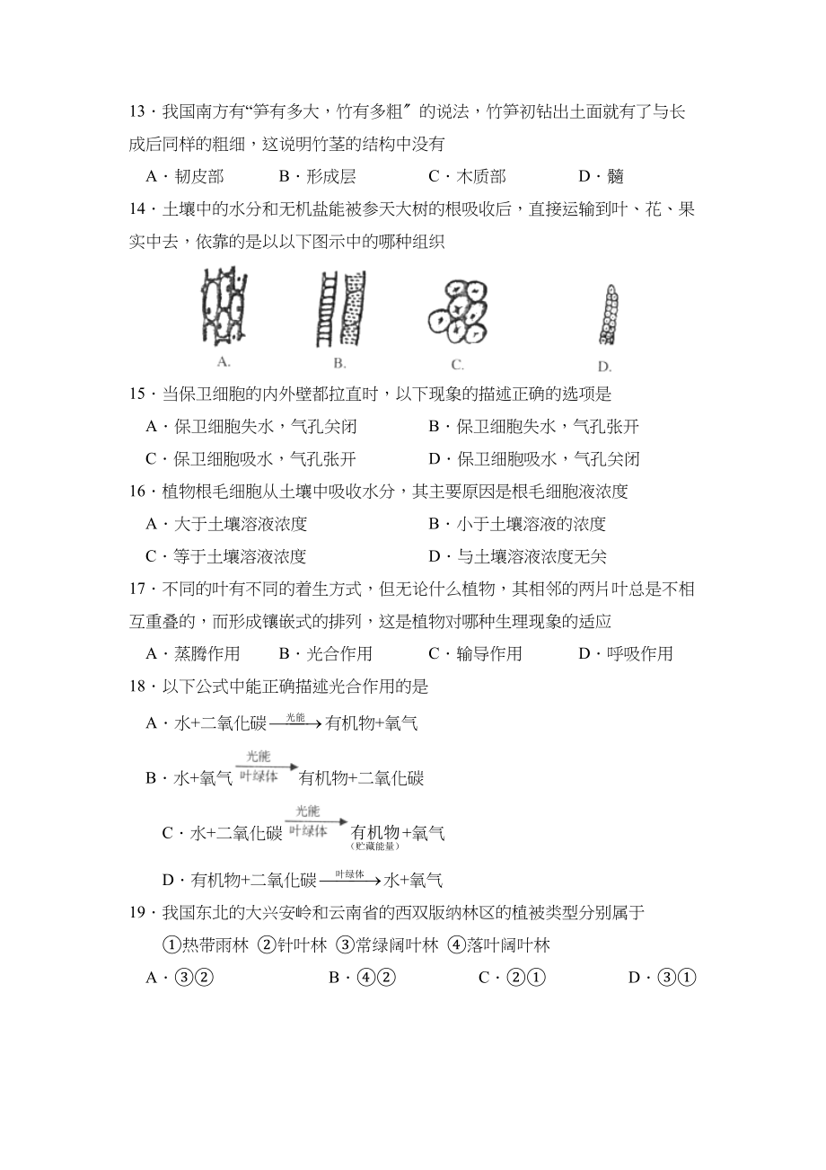 2023年度烟台市莱阳第二学期初一学业水平检测初中生物.docx_第3页