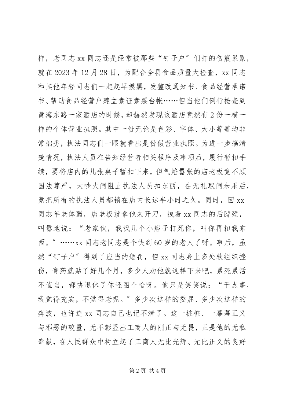 2023年让工商实干精神薪火相传演讲稿.docx_第2页