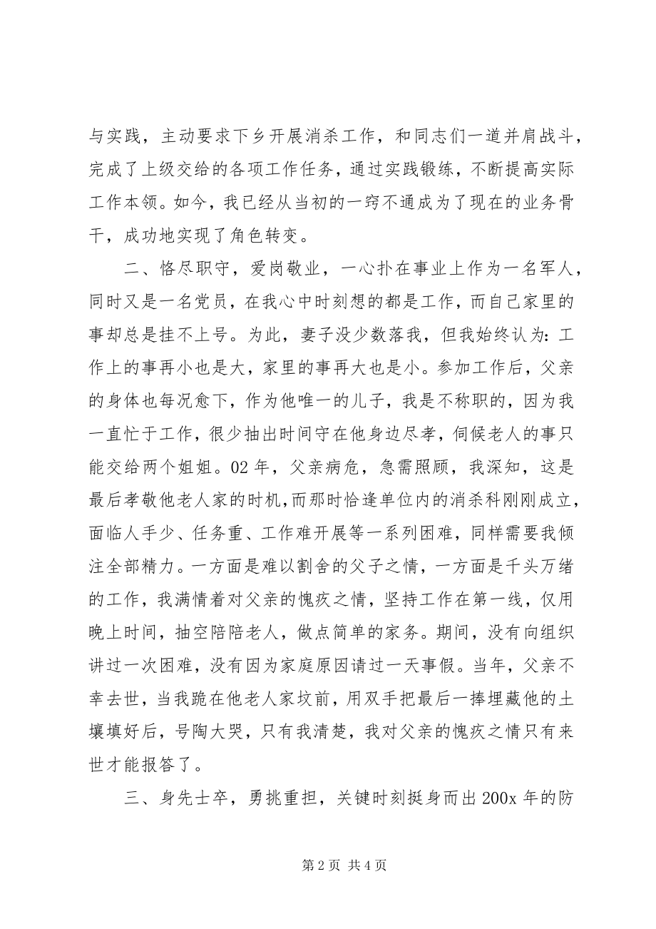 2023年防疫站个人先进事迹材料模板.docx_第2页