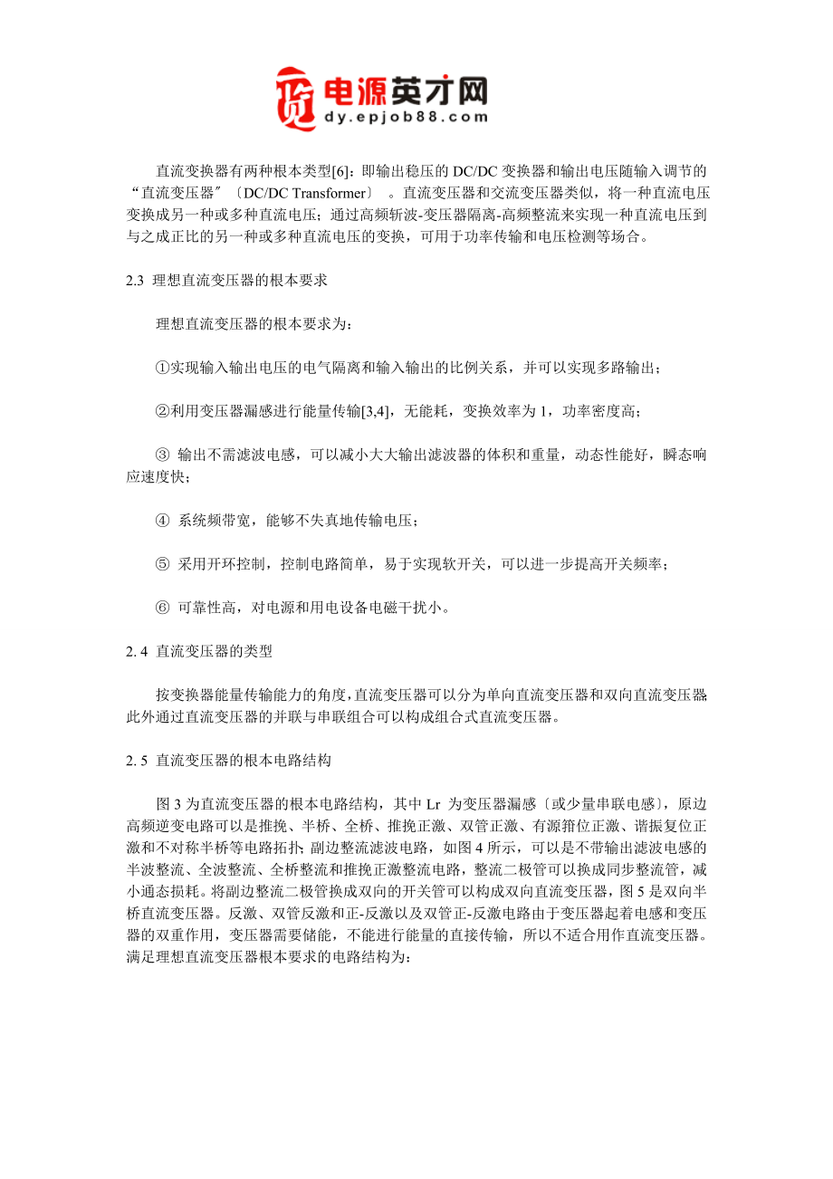 2023年直流变压器及其在两级功率变换中的应用.doc_第2页