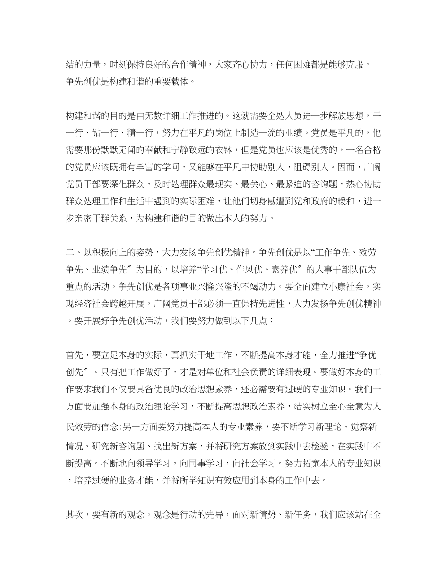 2023年党员干部党校学习心得体会范文5篇.docx_第2页