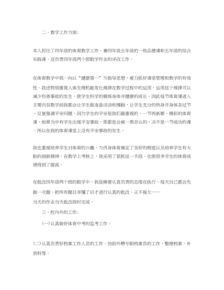 2023年小学教师教学总结.docx_第3页