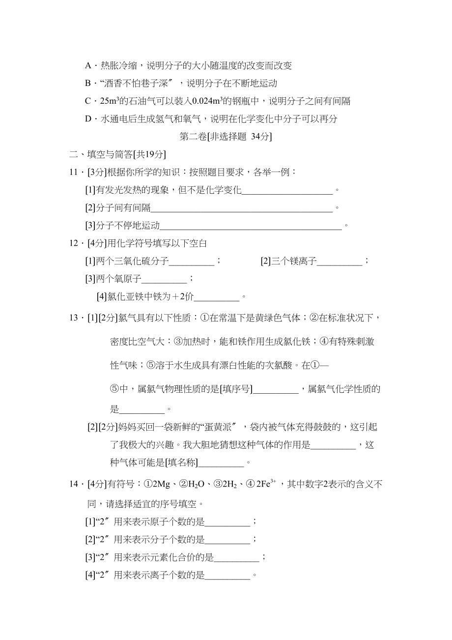 2023年度济宁市邹城第二学期九年级期末考试初中化学.docx_第3页