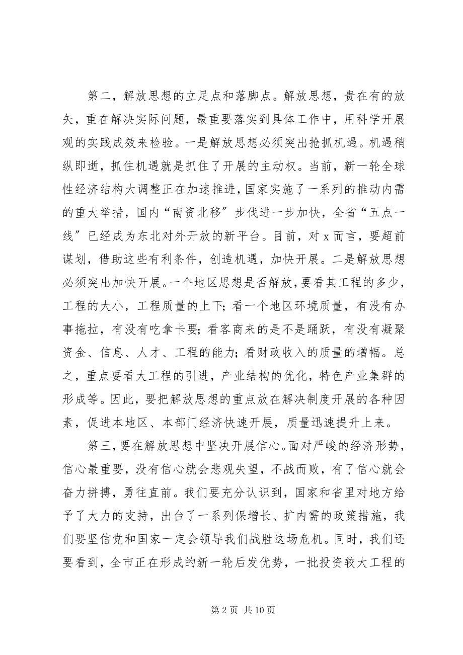 2023年市委书记在工程动员暨经济工作会议致辞.docx_第2页