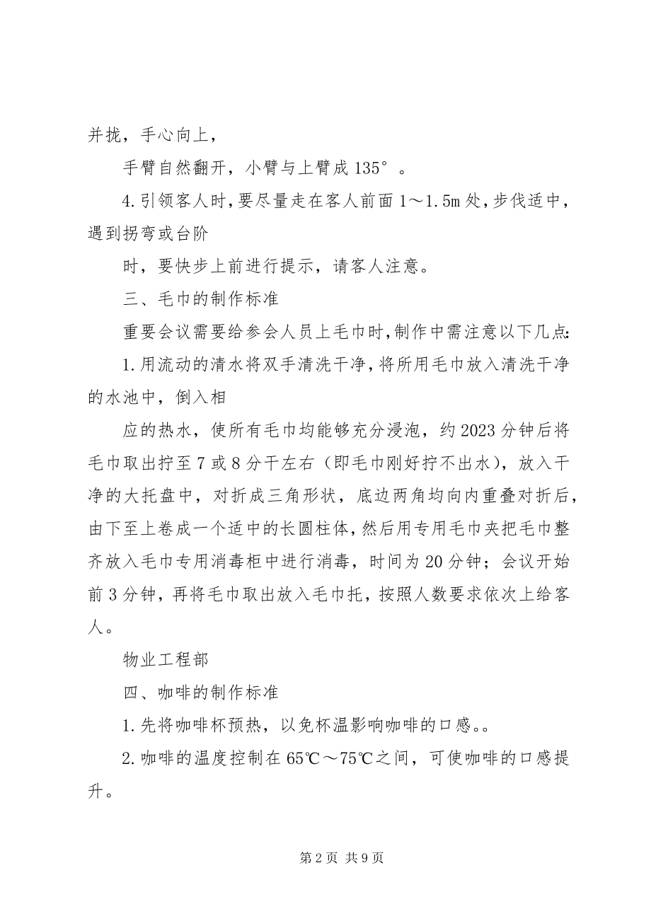 2023年会议服务标准细则.docx_第2页