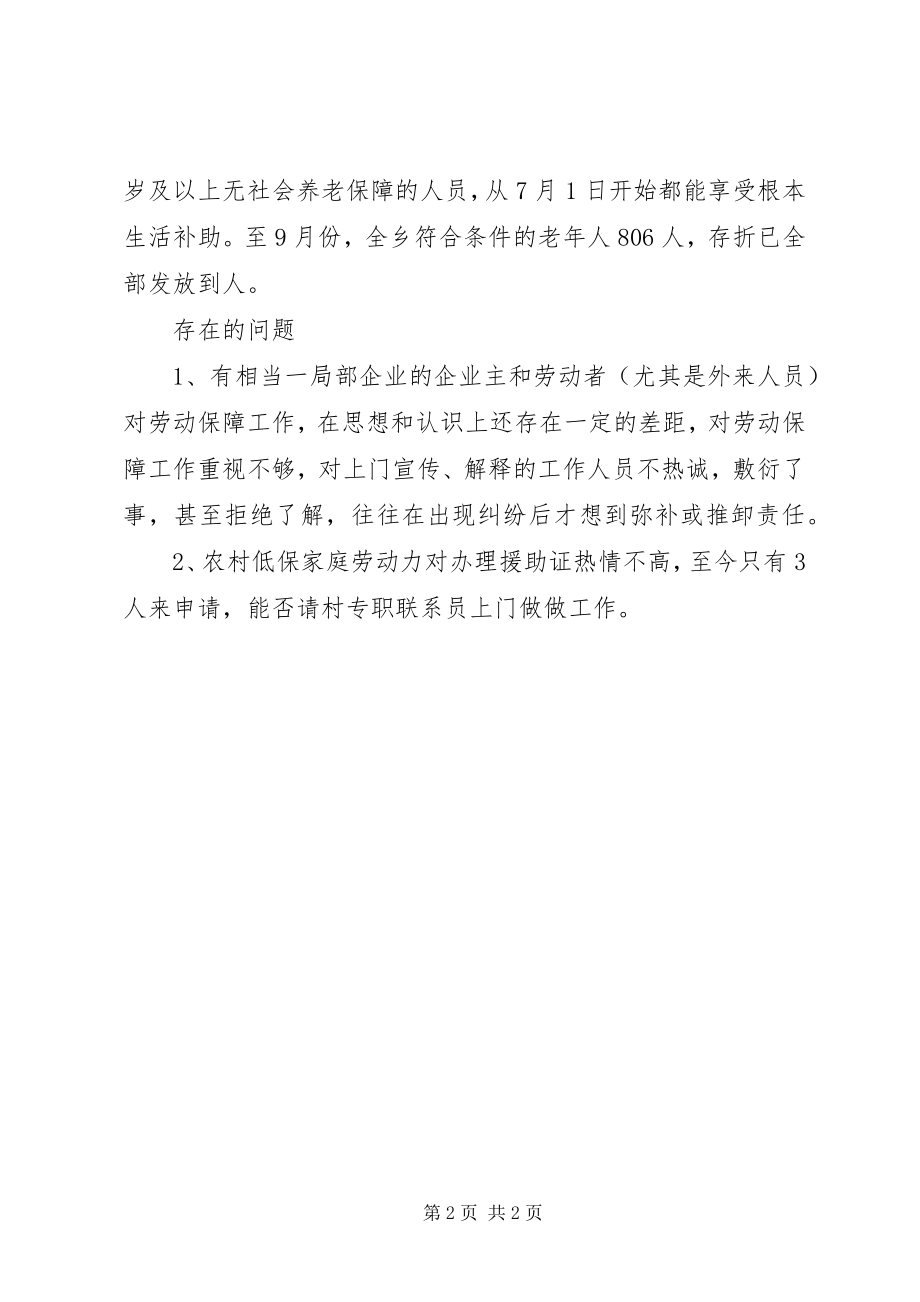 2023年乡劳管站工作的自我总结.docx_第2页