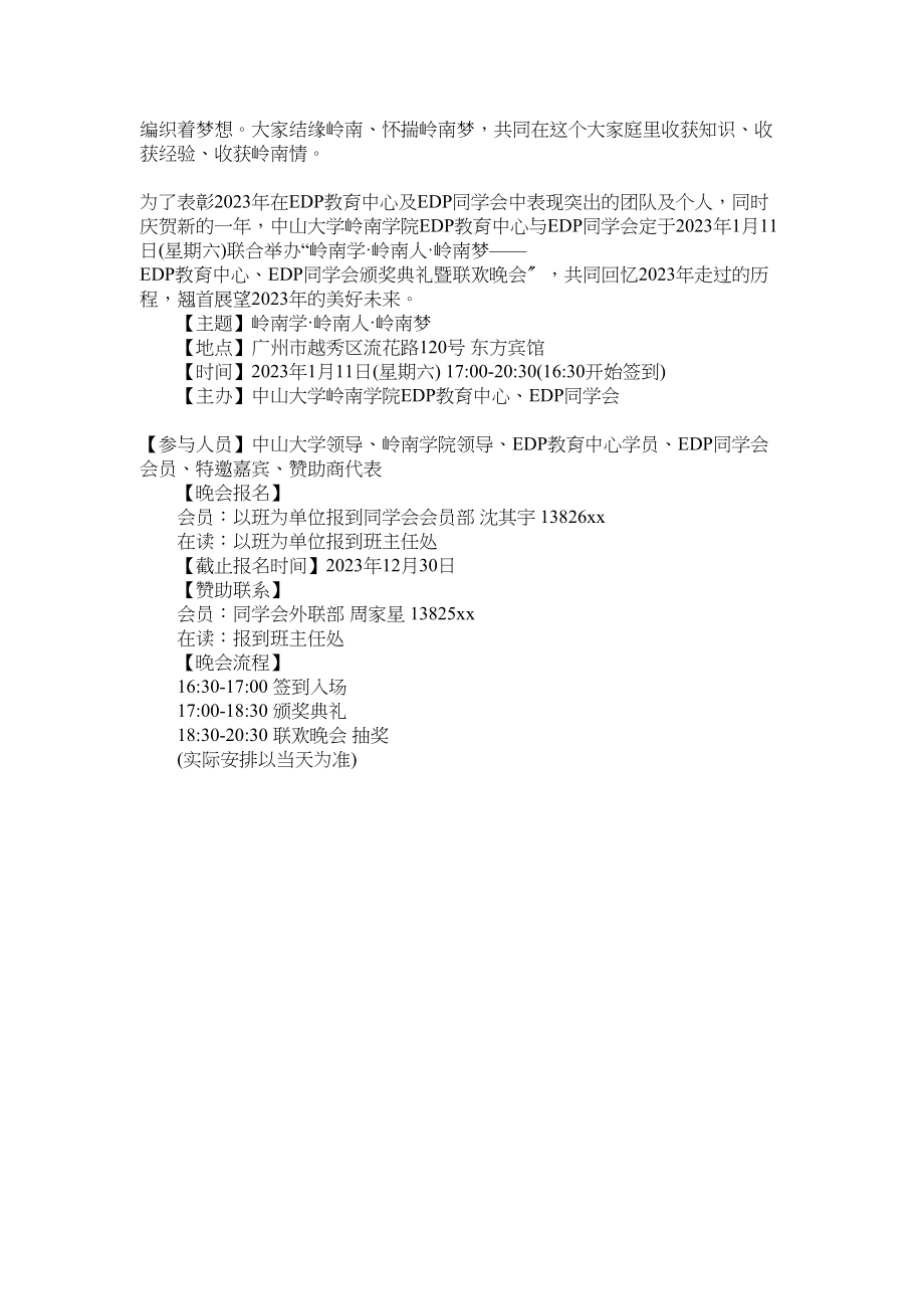 2023年学校的年会邀请函内容.docx_第2页