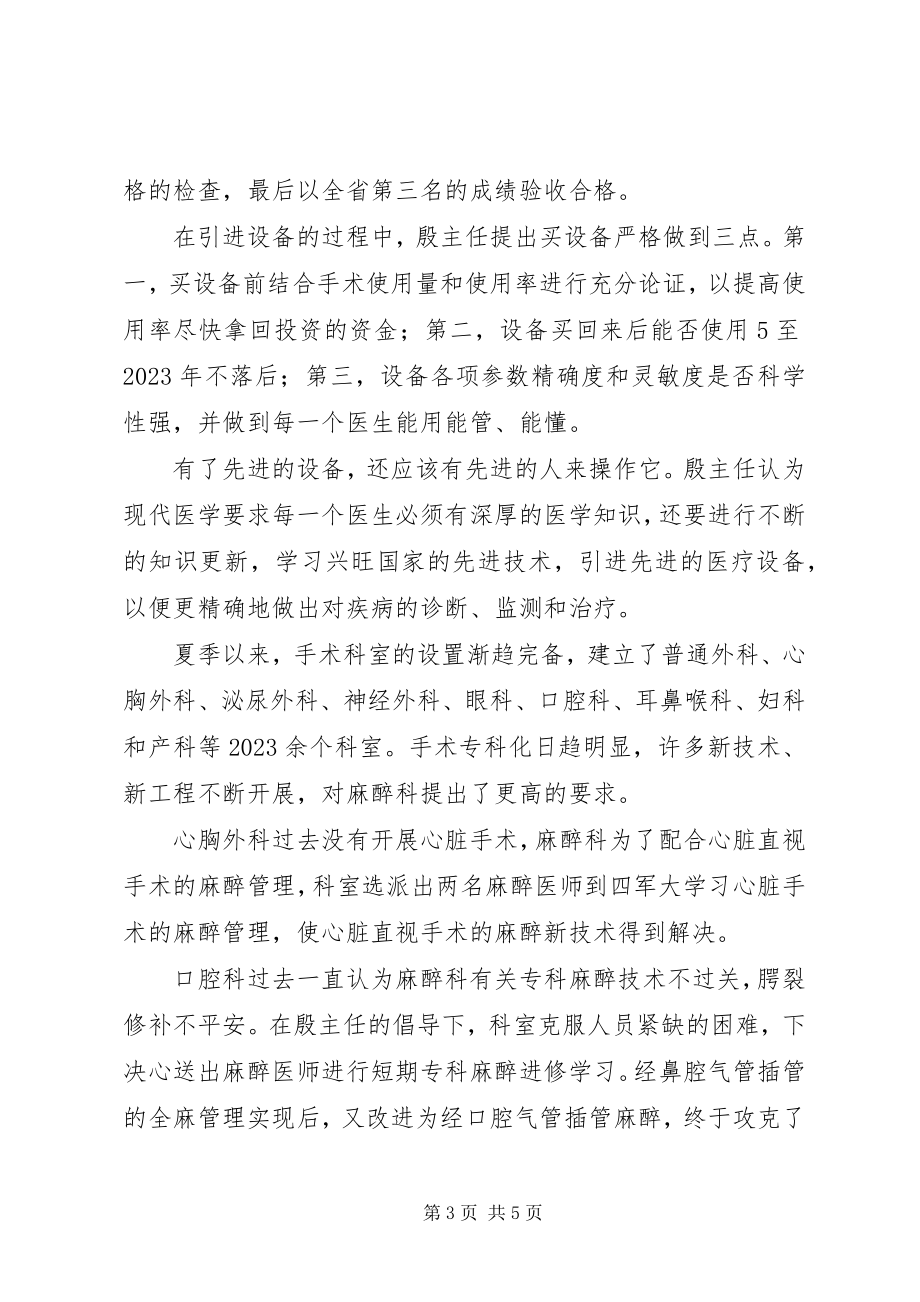 2023年医院麻醉科医生先进事迹材料.docx_第3页