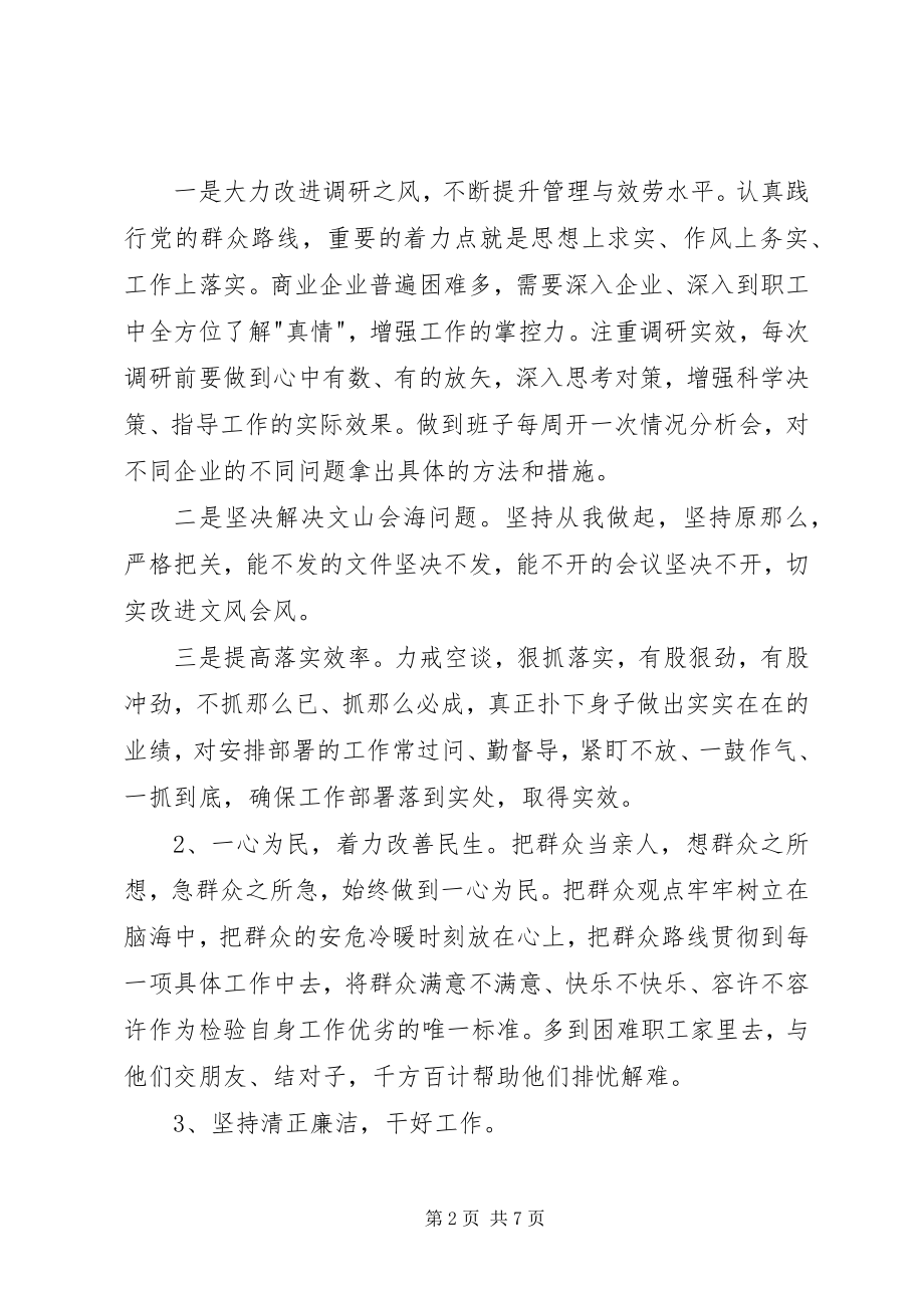 2023年观鉴史问廉心得体会.docx_第2页