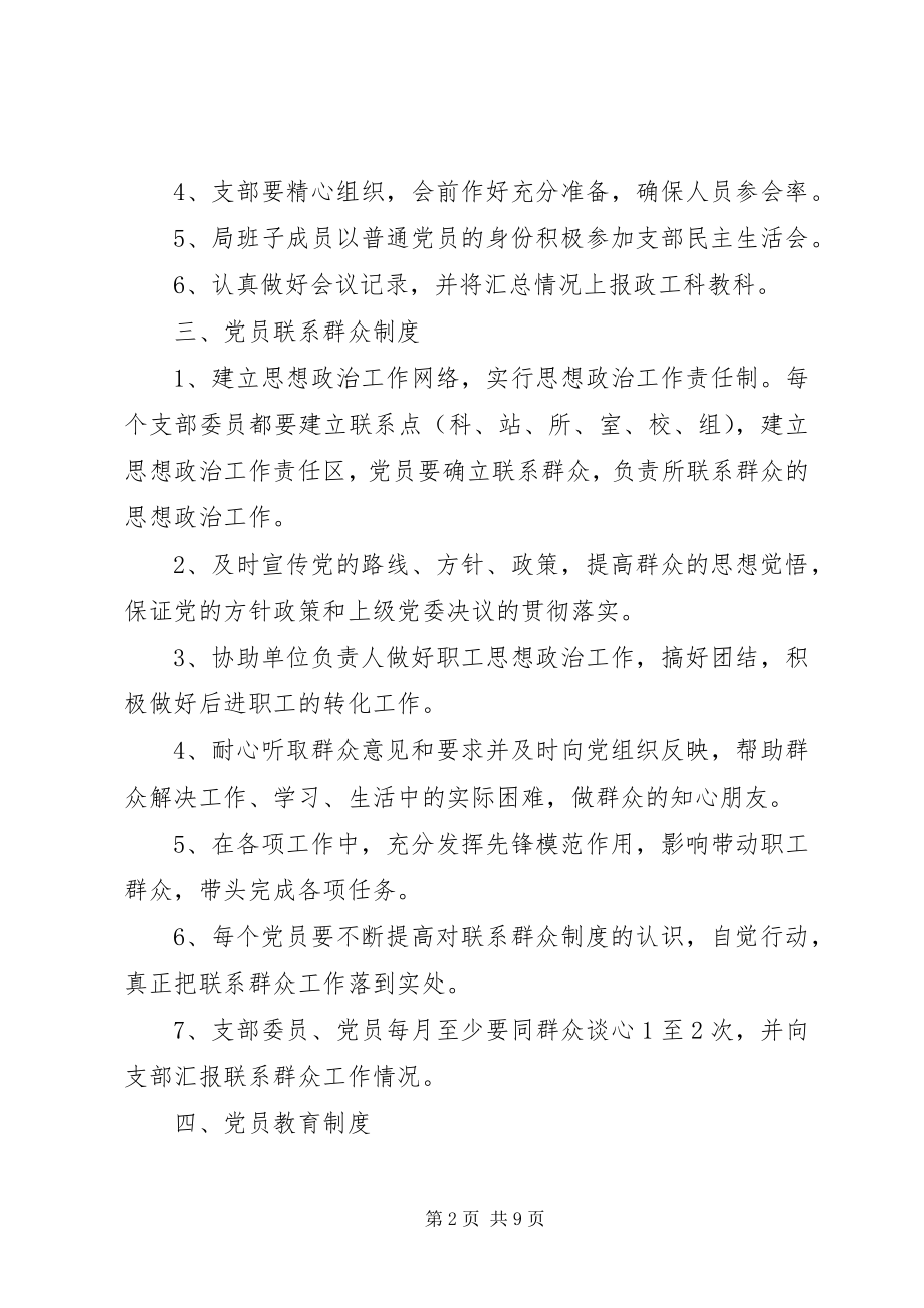 2023年基层党组织工作制度.docx_第2页