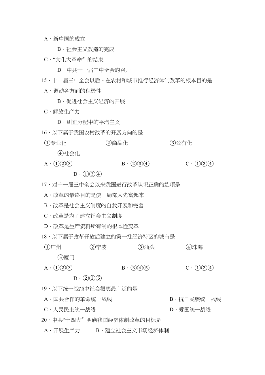 2023年度济宁市汶上县第二学期八年级期中考试初中历史.docx_第3页